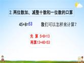 苏教版一年级数学下册《7-2 期末复习（2）》课堂教学课件