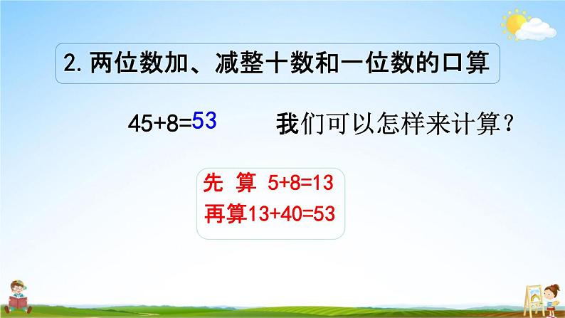 苏教版一年级数学下册《7-2 期末复习（2）》课堂教学课件05