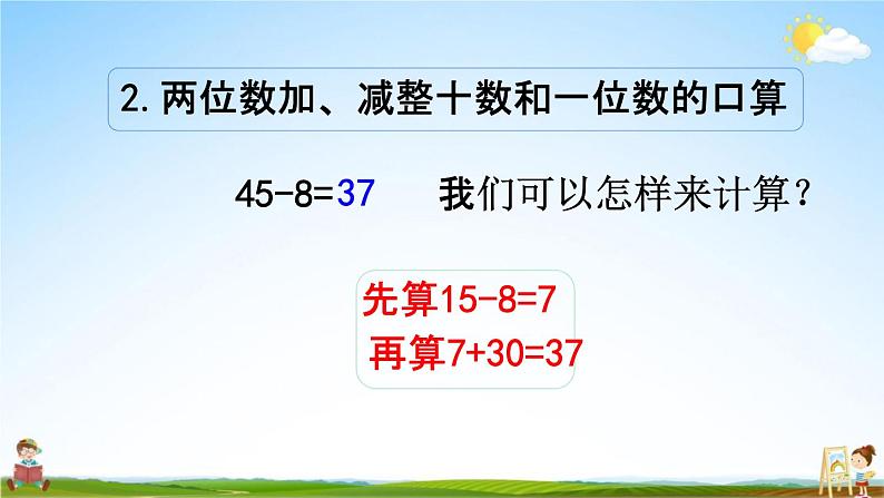 苏教版一年级数学下册《7-2 期末复习（2）》课堂教学课件06