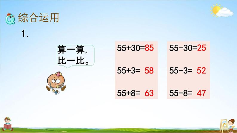 苏教版一年级数学下册《7-2 期末复习（2）》课堂教学课件07