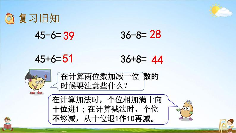 苏教版一年级数学下册《6-7 练习十二（3）》课堂教学课件第2页