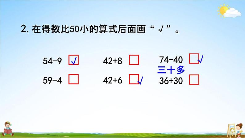 苏教版一年级数学下册《6-7 练习十二（3）》课堂教学课件第4页