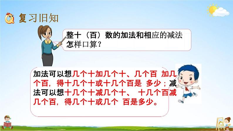 苏教版二年级数学下册《6-5 练习六（2）》课堂教学课件02