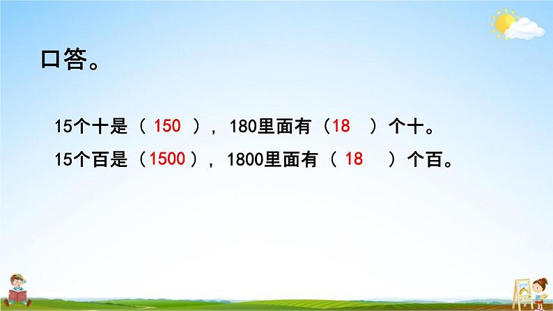 苏教版二年级数学下册《6-5 练习六（2）》课堂教学课件03