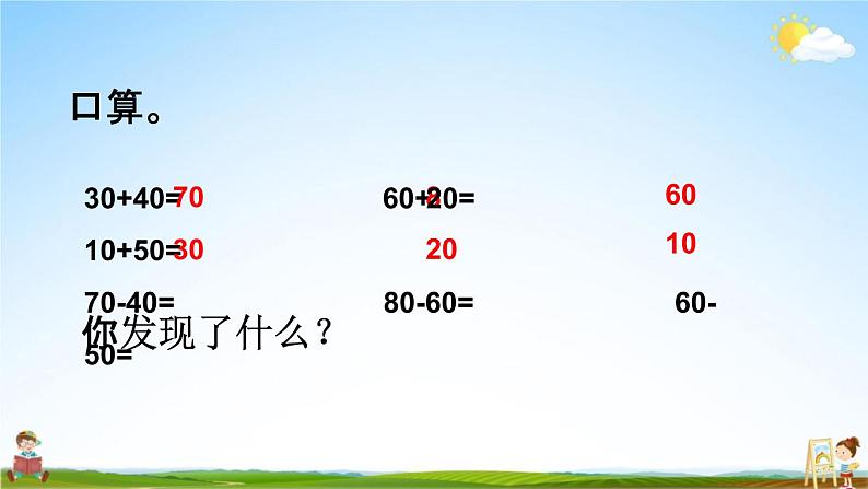 苏教版二年级数学下册《6-5 练习六（2）》课堂教学课件04