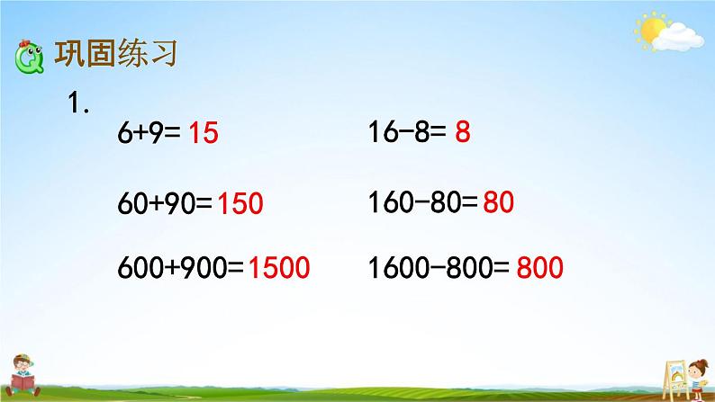 苏教版二年级数学下册《6-5 练习六（2）》课堂教学课件05