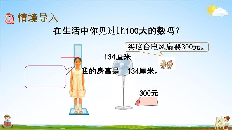 苏教版二年级数学下册《4-1 千以内数的认识（1）》课堂教学课件第2页