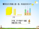 苏教版二年级数学下册《4-1 千以内数的认识（1）》课堂教学课件