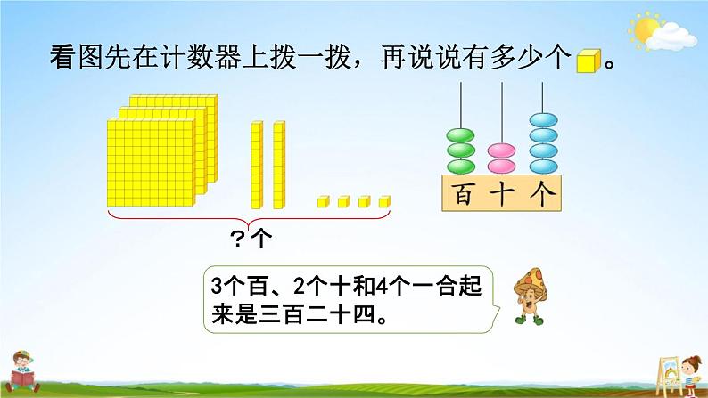 苏教版二年级数学下册《4-1 千以内数的认识（1）》课堂教学课件第4页