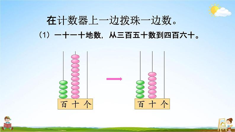 苏教版二年级数学下册《4-1 千以内数的认识（1）》课堂教学课件第5页