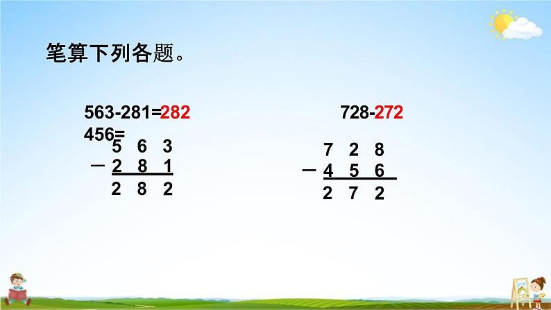 苏教版二年级数学下册《6-12 三位数减法的笔算(2)》课堂教学课件03