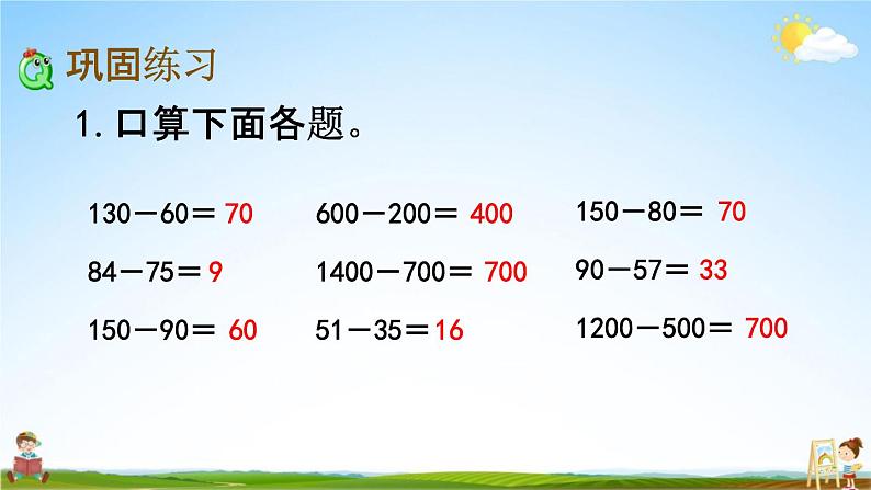 苏教版二年级数学下册《6-12 三位数减法的笔算(2)》课堂教学课件04