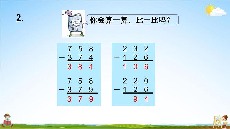 苏教版二年级数学下册《6-12 三位数减法的笔算(2)》课堂教学课件05