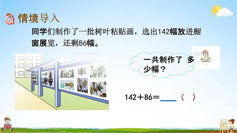 苏教版二年级数学下册《6-7 三位数的加法笔算(1)》课堂教学课件第2页