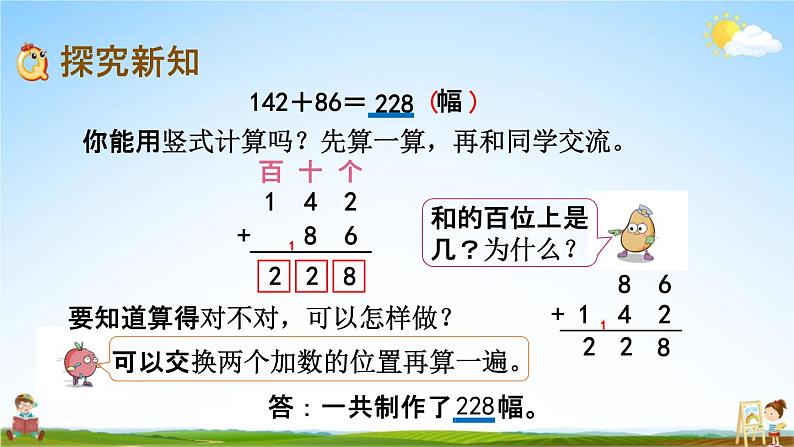 苏教版二年级数学下册《6-7 三位数的加法笔算(1)》课堂教学课件第3页