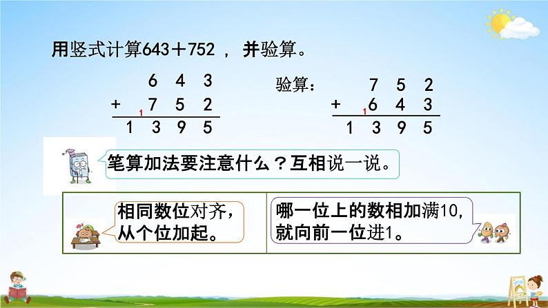 苏教版二年级数学下册《6-7 三位数的加法笔算(1)》课堂教学课件第4页