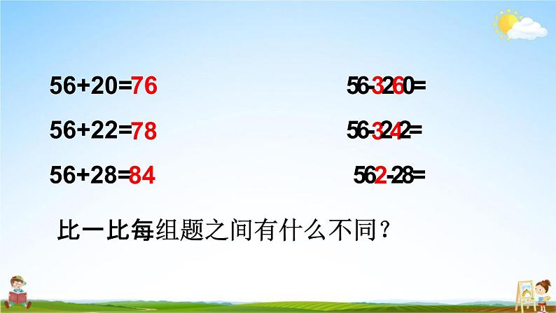 苏教版二年级数学下册《6-4 练习六（1）》课堂教学课件第3页