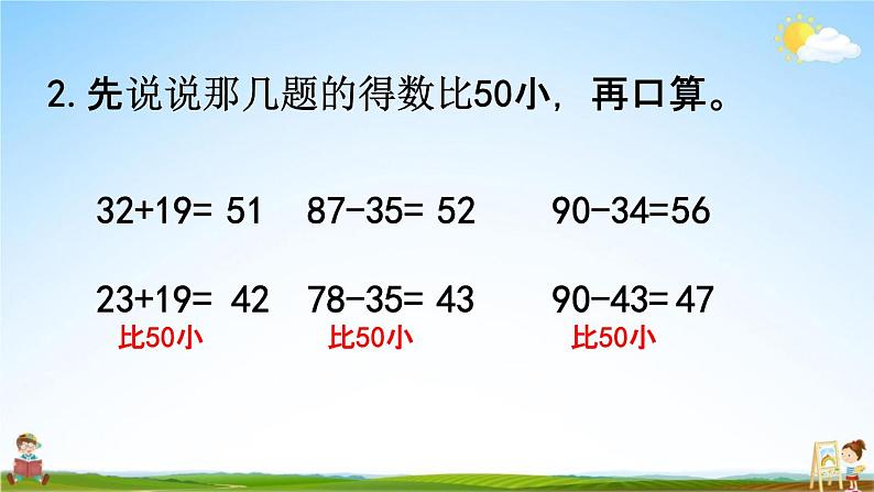 苏教版二年级数学下册《6-4 练习六（1）》课堂教学课件第5页