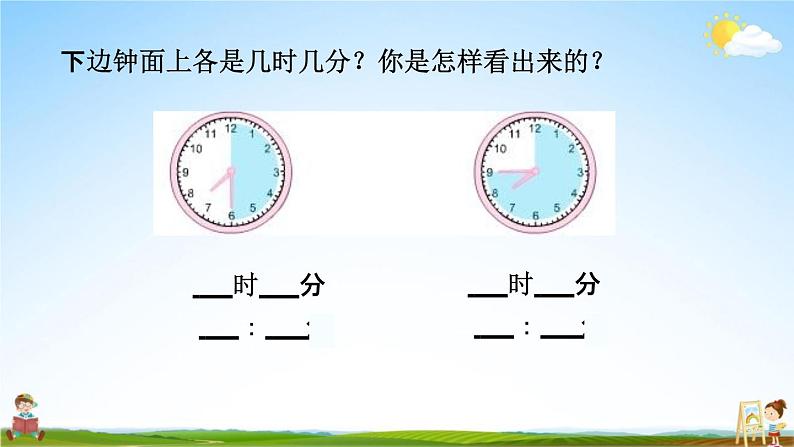 苏教版二年级数学下册《2-2 认识几时几分》课堂教学课件第4页