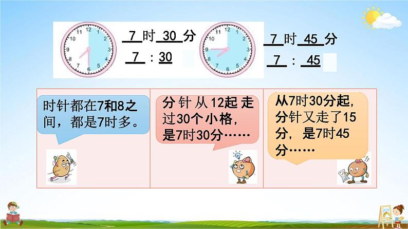 苏教版二年级数学下册《2-2 认识几时几分》课堂教学课件第5页