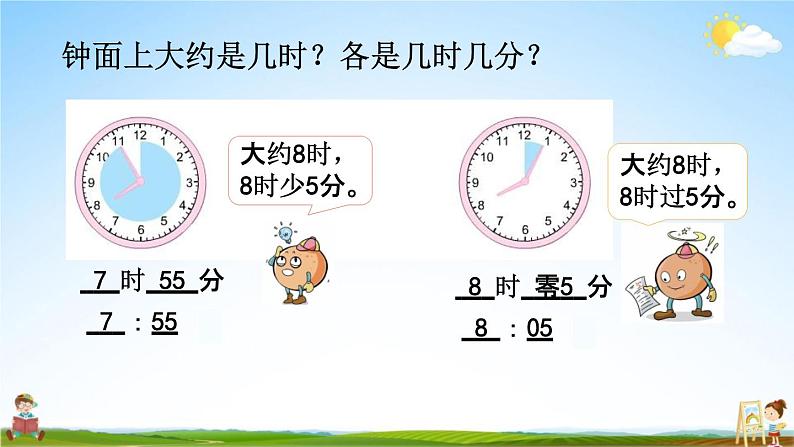 苏教版二年级数学下册《2-2 认识几时几分》课堂教学课件第6页