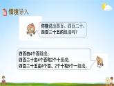 苏教版二年级数学下册《4-2 千以内数的认识（2）》课堂教学课件
