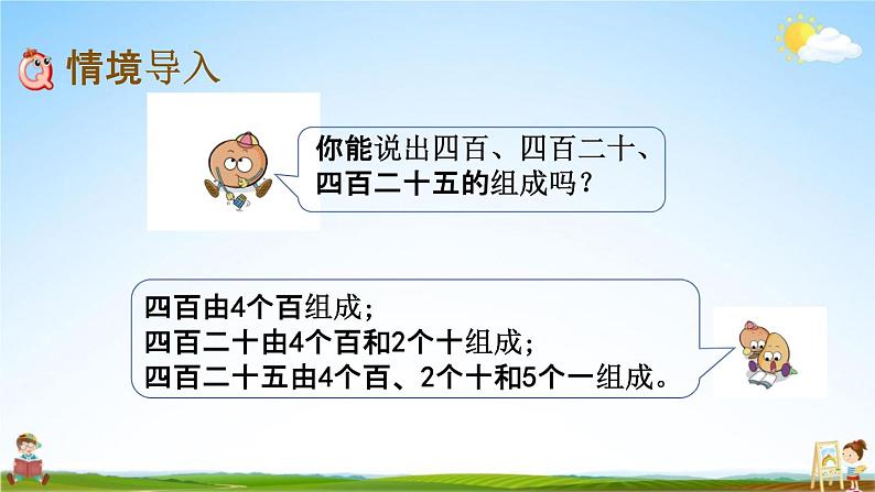 苏教版二年级数学下册《4-2 千以内数的认识（2）》课堂教学课件02