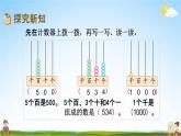 苏教版二年级数学下册《4-2 千以内数的认识（2）》课堂教学课件