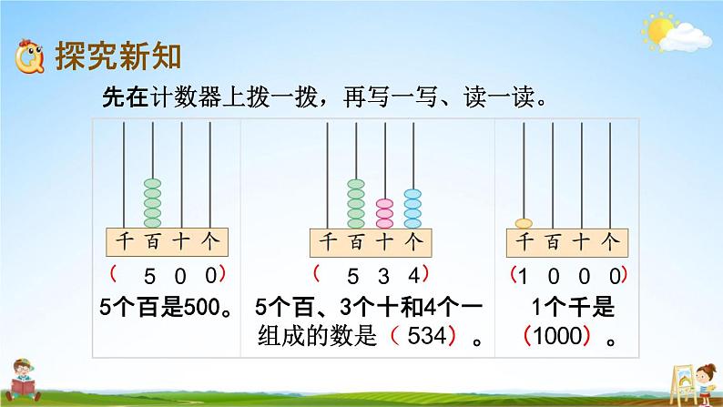 苏教版二年级数学下册《4-2 千以内数的认识（2）》课堂教学课件03