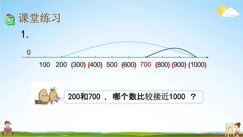 苏教版二年级数学下册《4-2 千以内数的认识（2）》课堂教学课件05