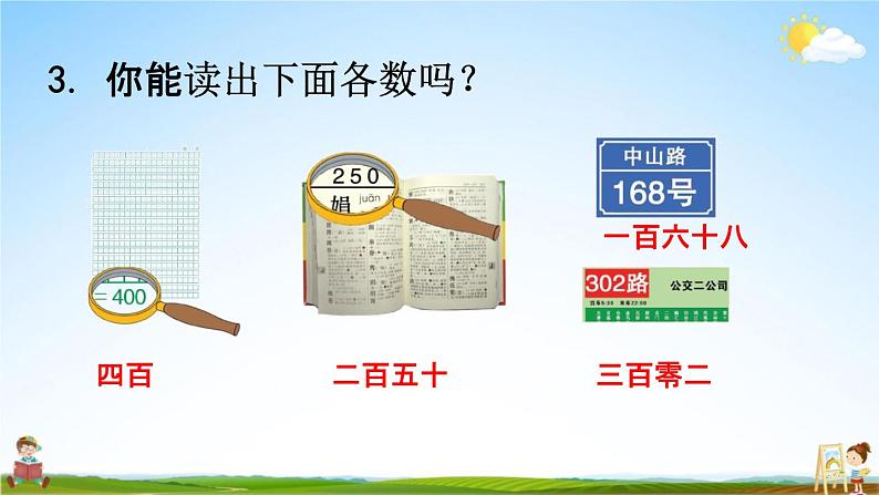 苏教版二年级数学下册《4-2 千以内数的认识（2）》课堂教学课件07