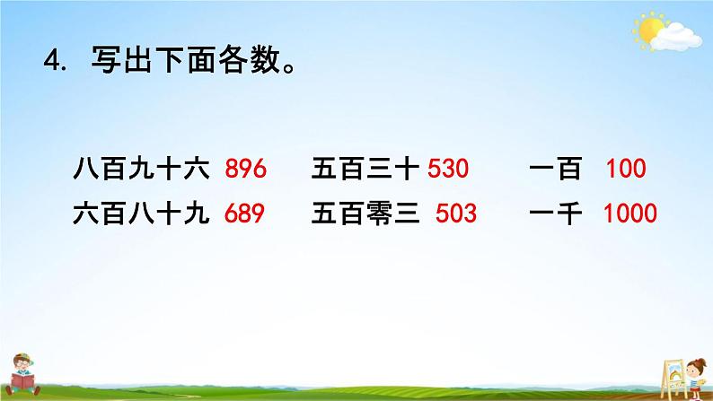 苏教版二年级数学下册《4-2 千以内数的认识（2）》课堂教学课件08