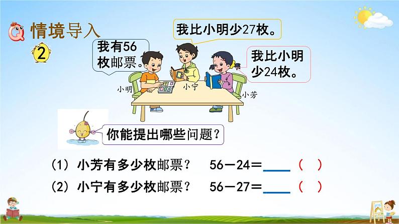 苏教版二年级数学下册《6-2 两位数减两位数的口算》课堂教学课件02