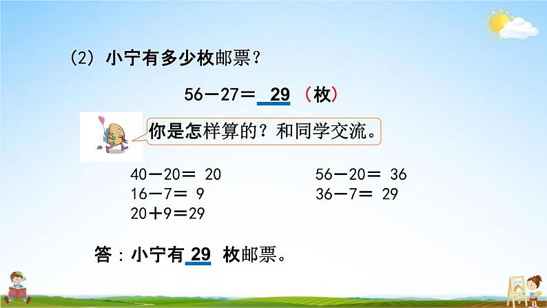 苏教版二年级数学下册《6-2 两位数减两位数的口算》课堂教学课件04