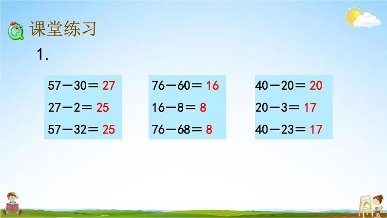 苏教版二年级数学下册《6-2 两位数减两位数的口算》课堂教学课件06