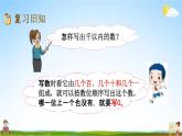苏教版二年级数学下册《4-4 练习三》课堂教学课件