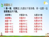 苏教版二年级数学下册《4-4 练习三》课堂教学课件