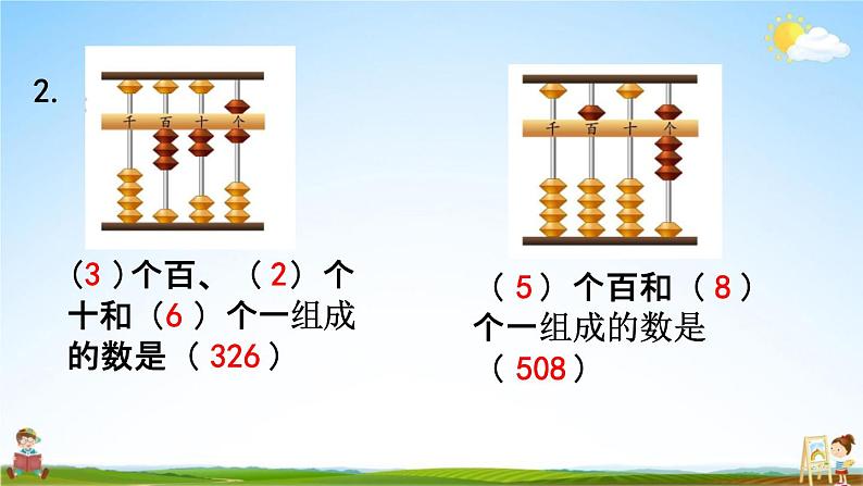 苏教版二年级数学下册《4-4 练习三》课堂教学课件05