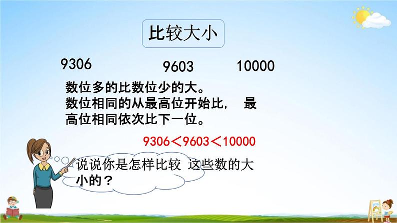 苏教版二年级数学下册《4-10 复习（1）》课堂教学课件第7页