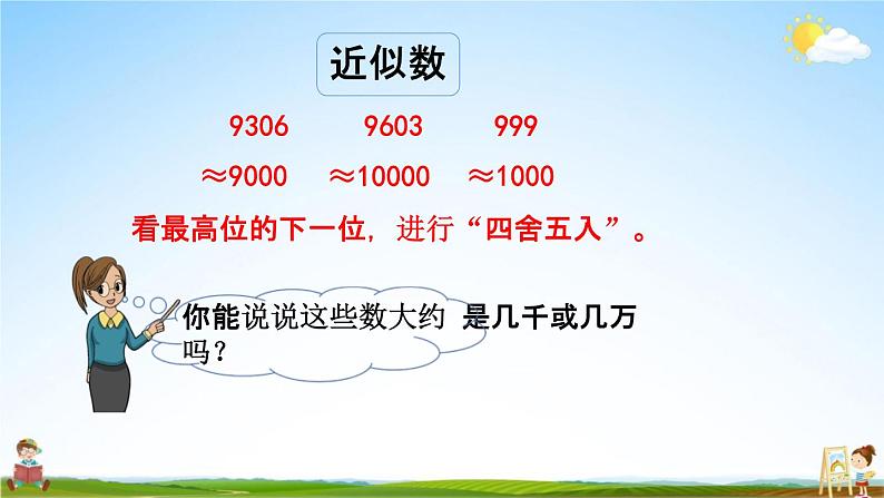 苏教版二年级数学下册《4-10 复习（1）》课堂教学课件第8页