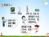 苏教版二年级数学下册《4-7 比较万以内数的大小》课堂教学课件