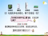 苏教版二年级数学下册《4-7 比较万以内数的大小》课堂教学课件
