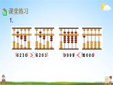 苏教版二年级数学下册《4-7 比较万以内数的大小》课堂教学课件