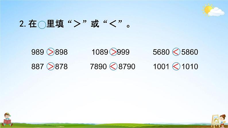 苏教版二年级数学下册《4-7 比较万以内数的大小》课堂教学课件第6页