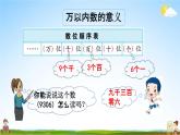 苏教版二年级数学下册《4-11 复习（2）》课堂教学课件