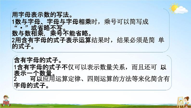 苏教版六年级数学下册《总复习1-11 式与方程（1）》课堂教学课件第6页