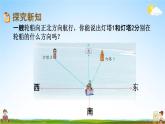 苏教版六年级数学下册《5-1 用方向和距离描述物体的位置》课堂教学课件