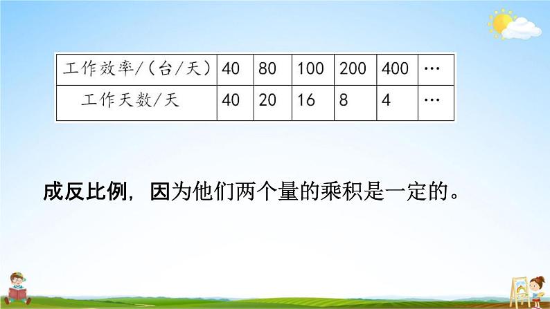 苏教版六年级数学下册《6-5 练习十一》课堂教学课件04