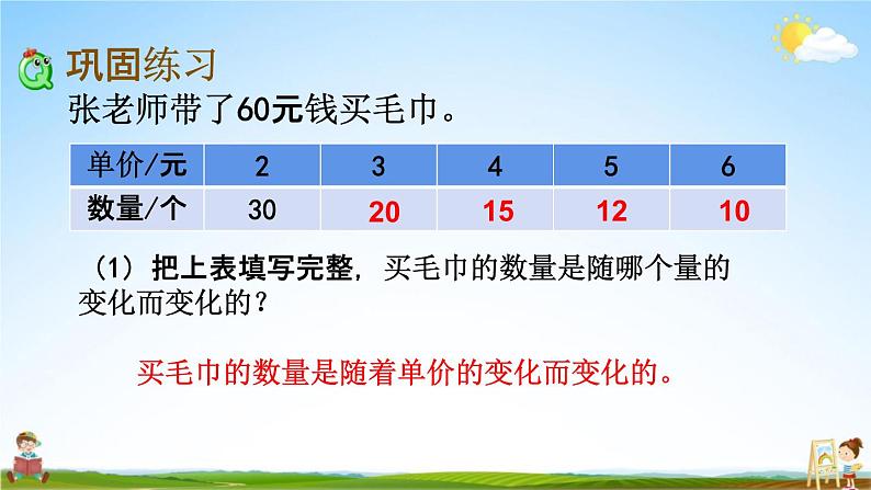 苏教版六年级数学下册《6-5 练习十一》课堂教学课件05