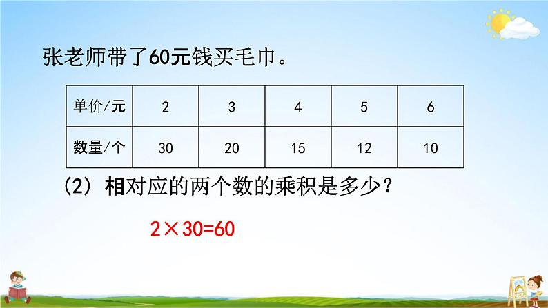 苏教版六年级数学下册《6-5 练习十一》课堂教学课件06